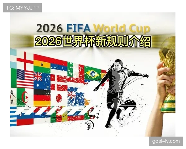 2026世界杯48队12小组赛制如何规定，小组前两名加8个第三怎么晋级