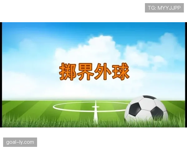 界外球规则完全拆解：什么时候界外球判给防守方？